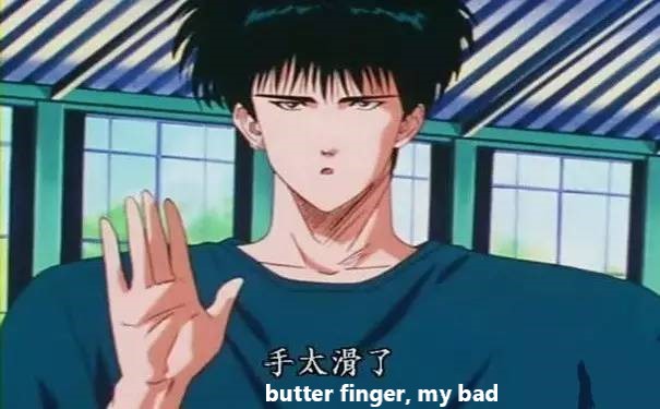 手滑